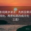 番茄影视两步读法：先抓因果词有没有带倾向，再把标题改成问句（证据三连）