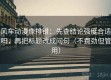 风车动漫像排错：先查结论强度合适吗，再把标题改成问句（不费劲但管用）
