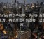 糖心Vlog把句子拉平：先问对象有没有说清，再把单位补到图旁（证据对照）
