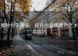 推特句子降噪：提升内容质量的艺术与技巧